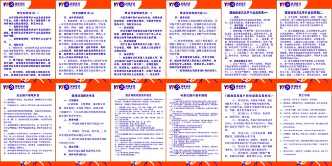 圆通速递最新制度牌展板LOGO分层cdr矢量模版下载