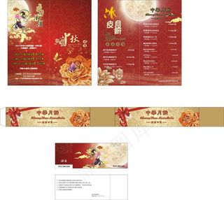 月饼宣传册