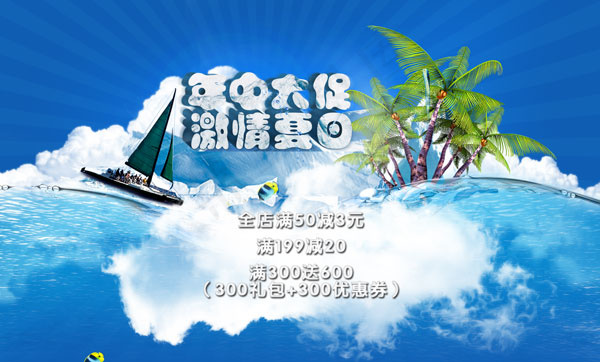 激情夏日促销海报PSD模板psd模版下载