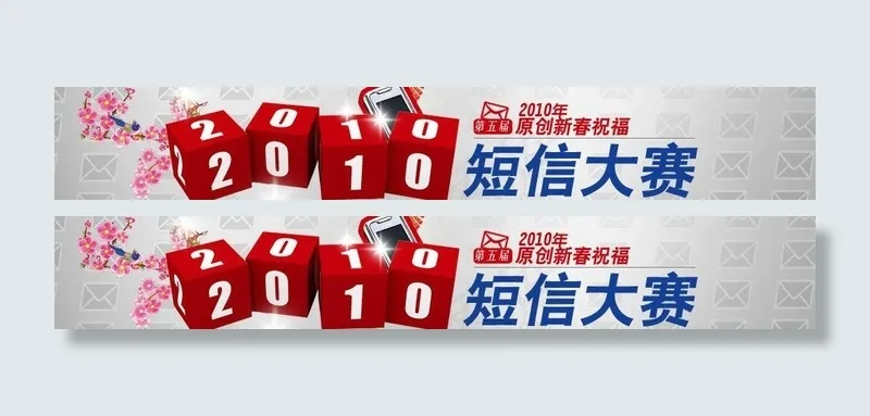 短信大赛banner图片psd模版下载