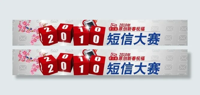 短信大赛banner图片