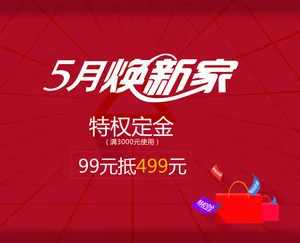 5月焕新装