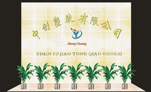 工厂形象墙图片