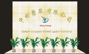 工厂形象墙图片