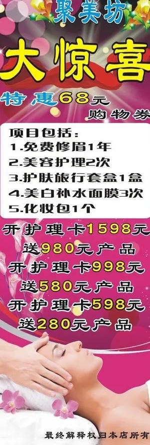 美容护理x展架图片