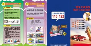 交通事故安全防范应急图片