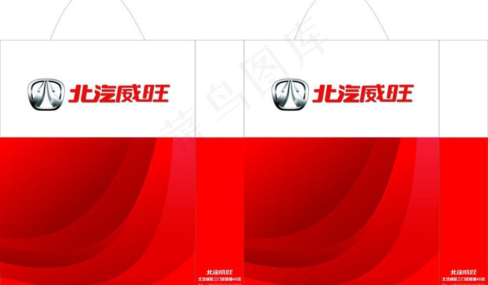 北汽威旺手提袋图片cdr矢量模版下载