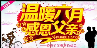 温暖6月感恩父亲图片