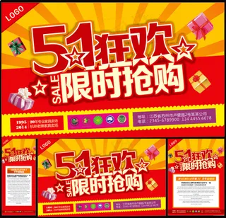 51劳动节限时抢购促销海报设计矢量素材