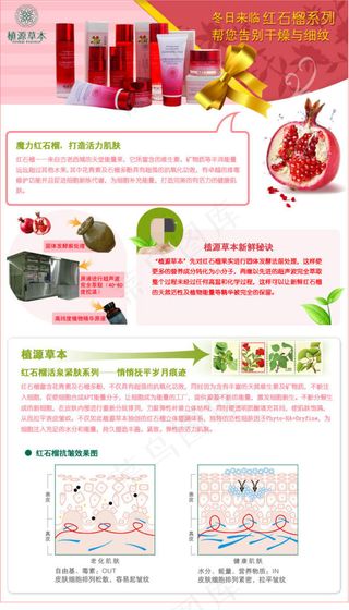 保湿肌肤化妆品淘宝首页模板