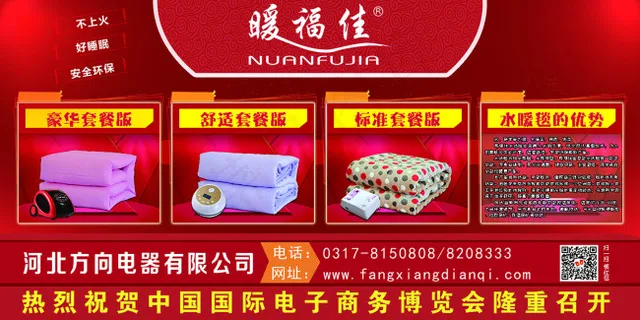 电热毯海报设计