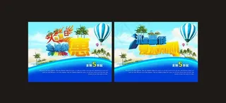 夏日海报图片