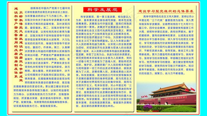 科学发展观图片psd模版下载