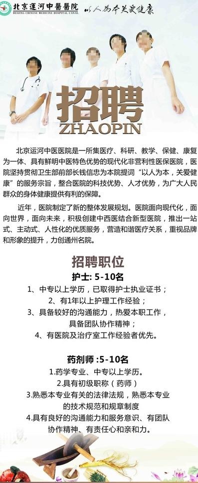 医院招聘cdr矢量模版下载