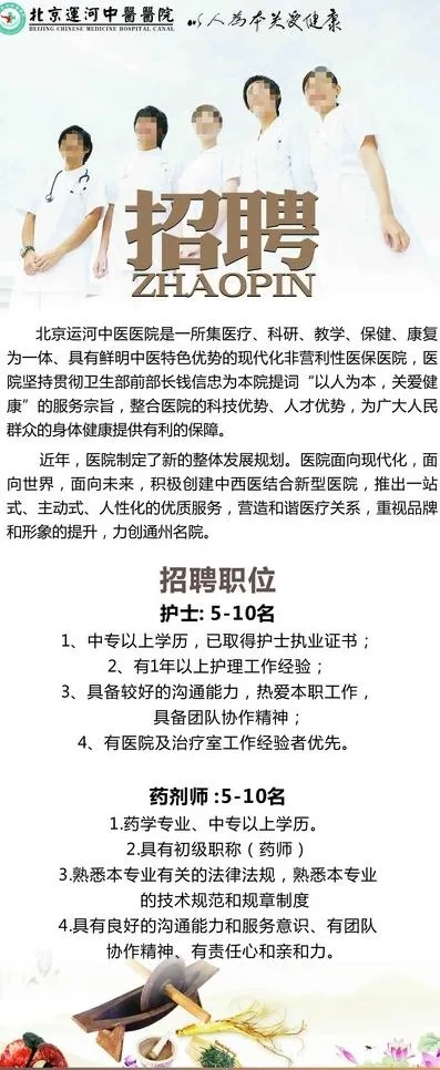 医院招聘cdr矢量模版下载