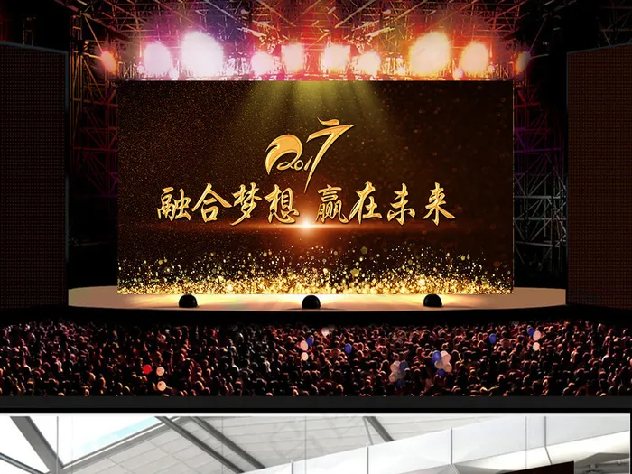 梦想起航2017鸡年年终会议企业年...(4724X2185(DPI:300))psd模版下载