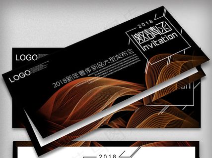 2018黑色简约风格邀请函