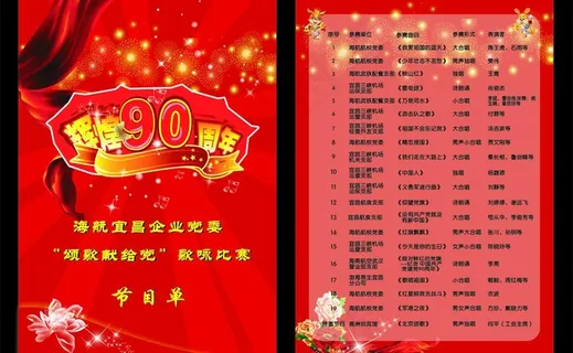 庆党节目单图片