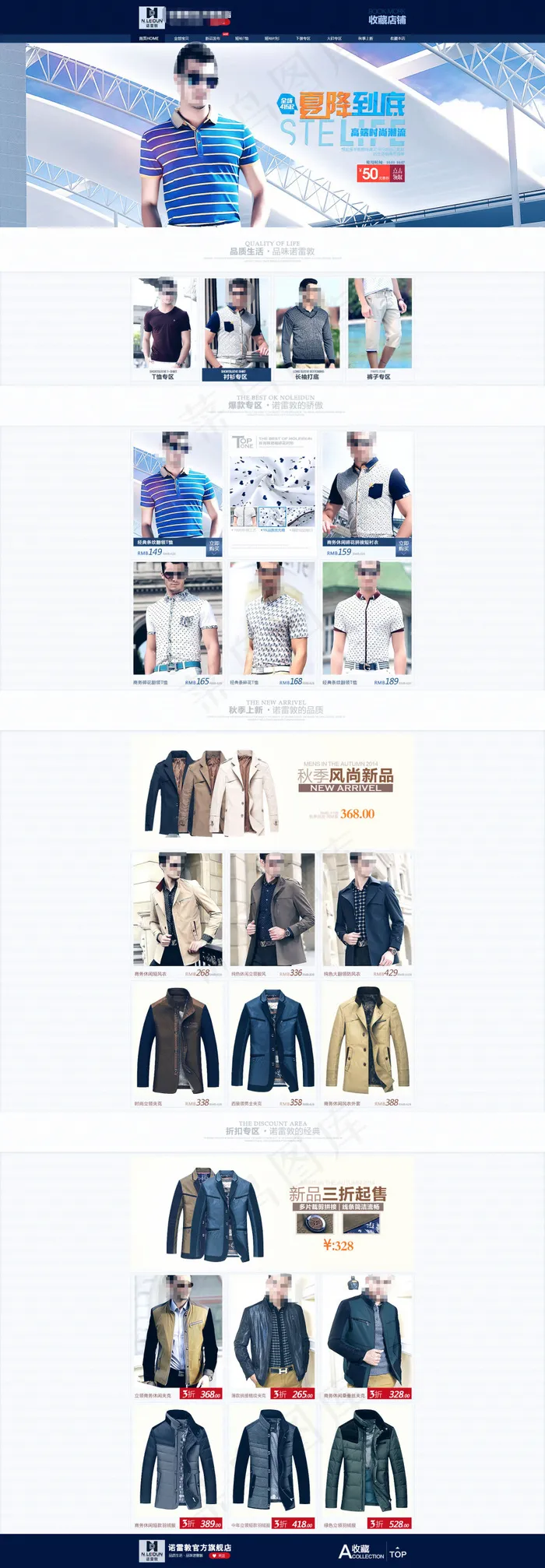 淘宝店铺男装促销海报psd模版下载