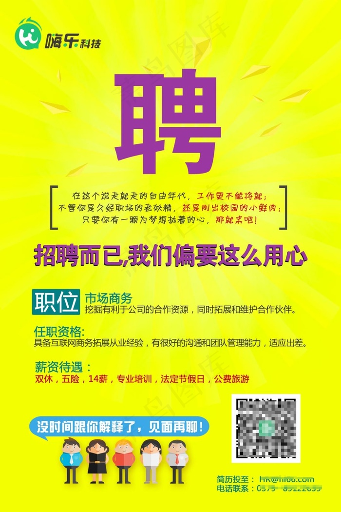 招聘psd模版下载