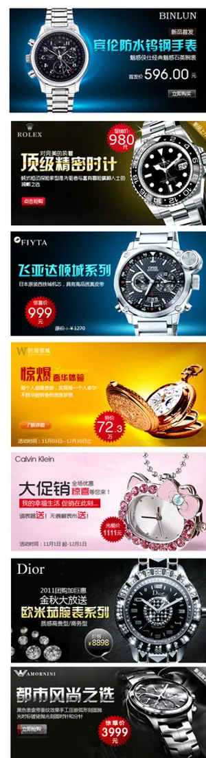 淘宝天猫手表促销海报图片