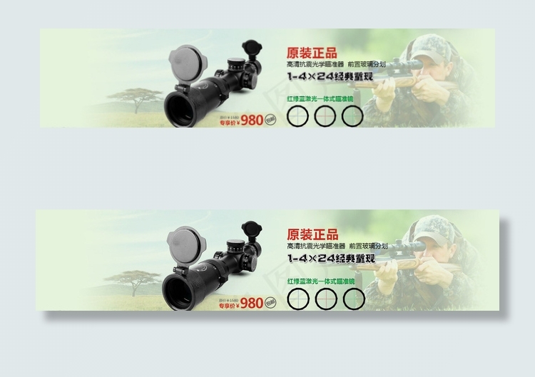 瞄准镜海报图片