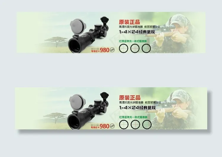 瞄准镜海报图片psd模版下载