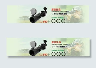 瞄准镜海报图片