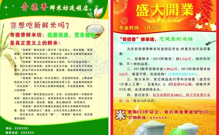 米宣传单 米 鲜米图片(210X297)cdr矢量模版下载