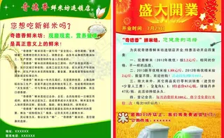 米宣传单 米 鲜米图片