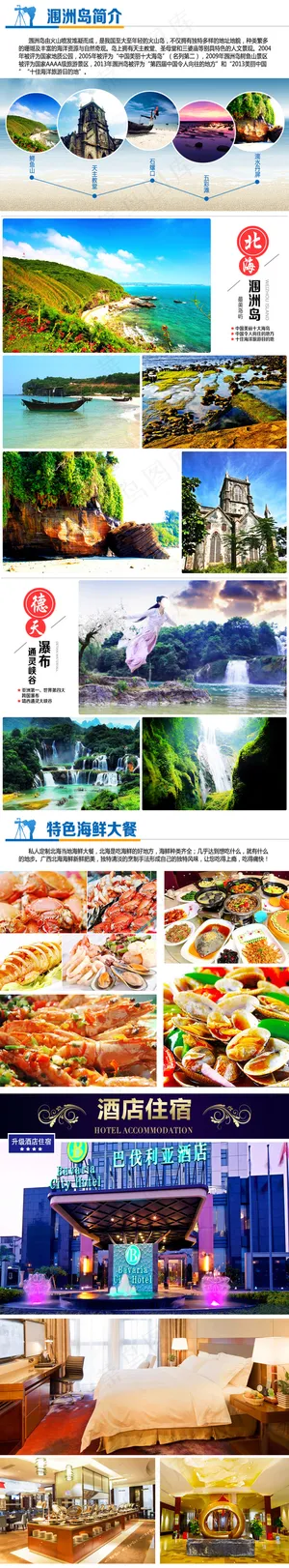 广西北海涠洲岛旅游详情 广西北海涠洲岛旅游详情