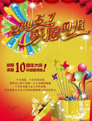 51劳动节感恩回报海报图片