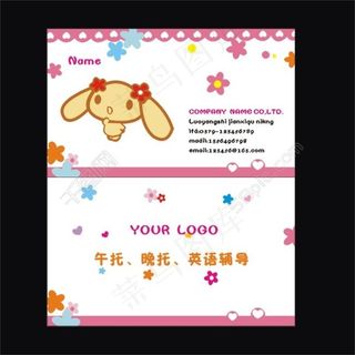 卡通名片