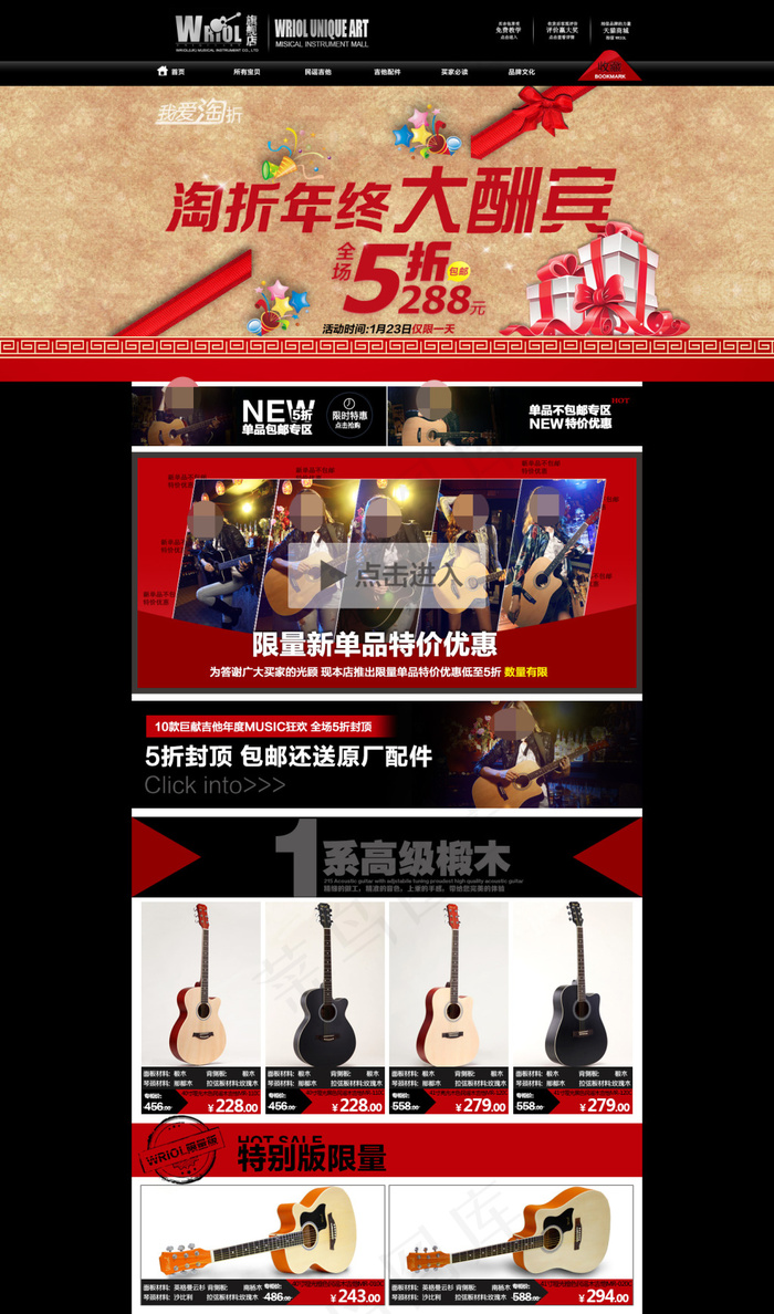 淘宝吉他乐器促销psd模版下载