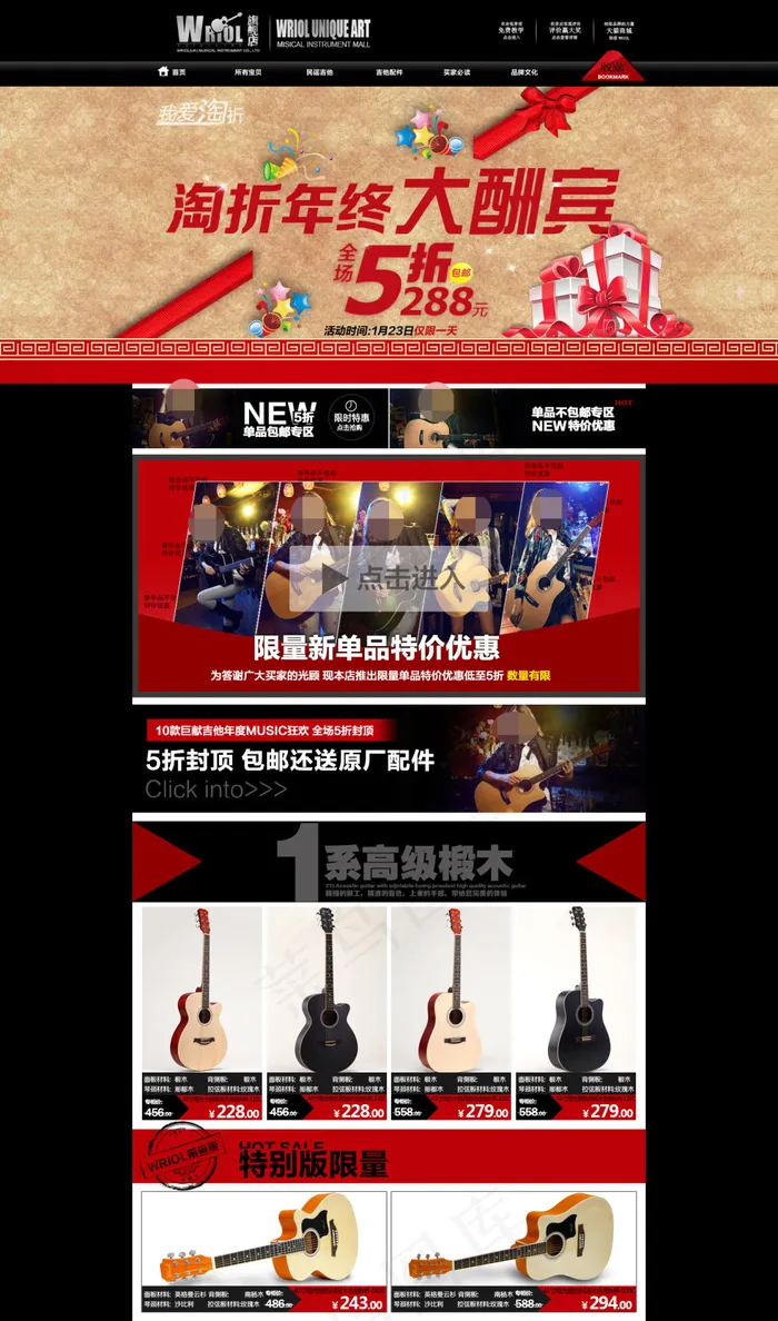 淘宝吉他乐器促销psd模版下载