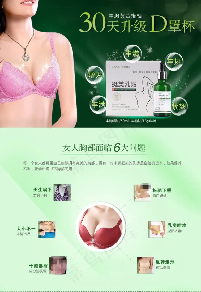 丰胸组合psd模版下载