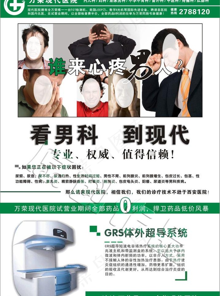 男科传单 男科图片cdr矢量模版下载