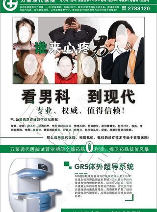 男科传单 男科图片