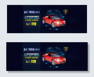 淘宝全屏促销海报遥控车