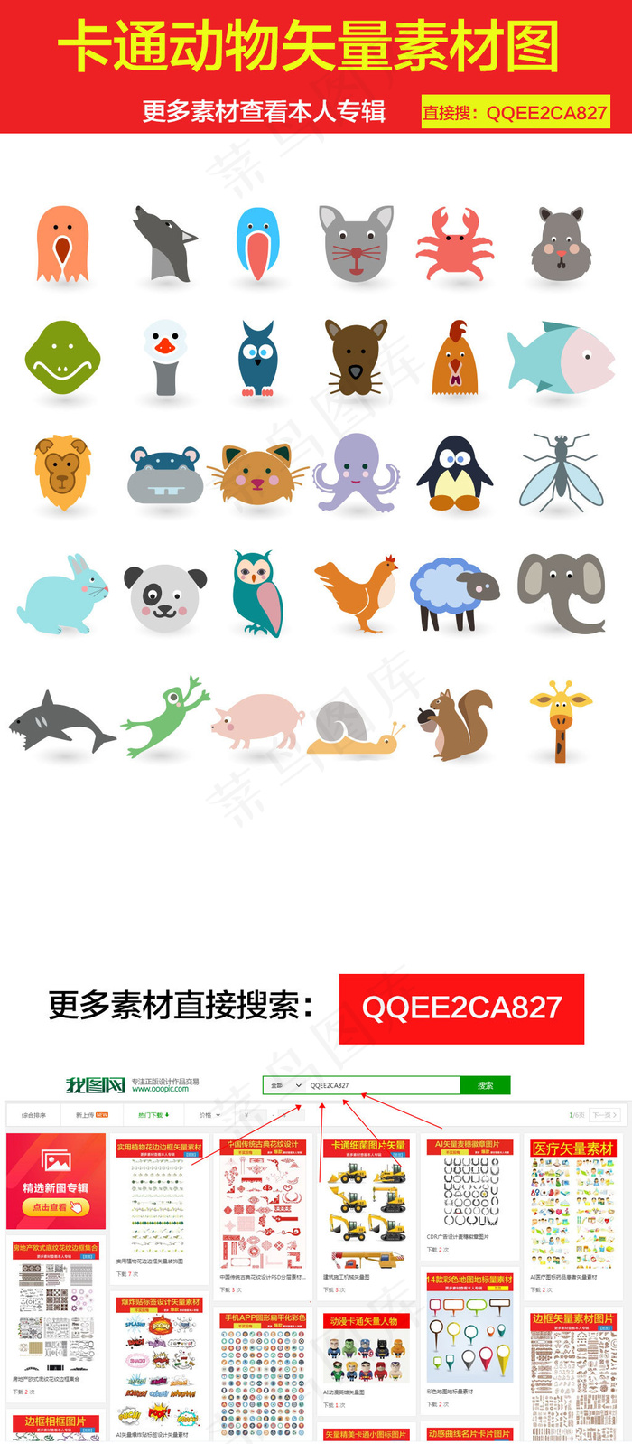 卡通哺乳动物矢量素材图ai矢量模版下载