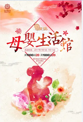 母婴用品 母婴生活馆