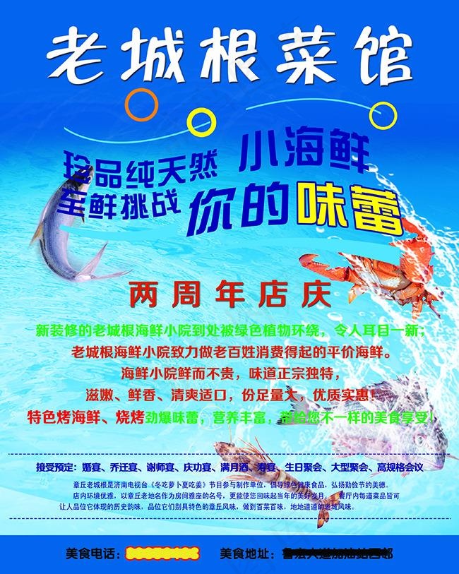 老城根海鲜小院周年庆重装升级(2787X3484(DPI:300))psd模版下载