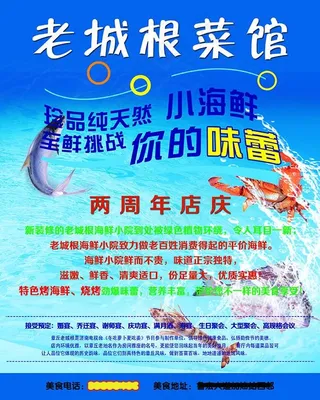老城根海鲜小院周年庆重装升级