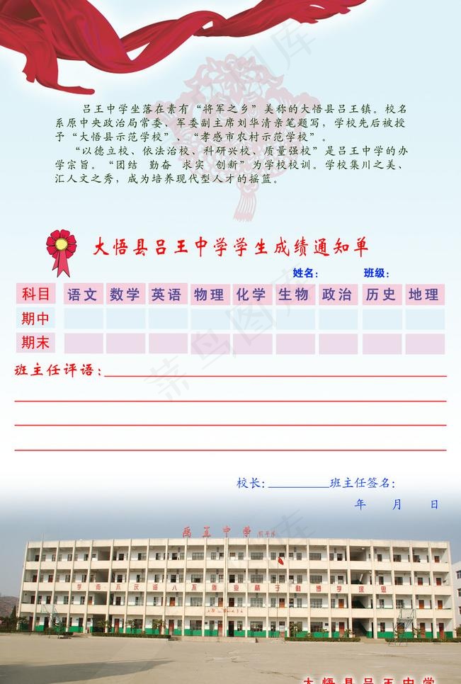 吕王中学三折内页图片psd模版下载