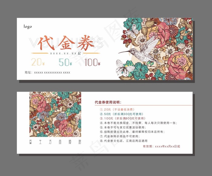 优惠券/代金券cdr矢量模版下载