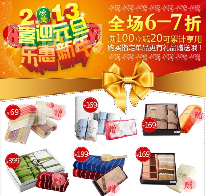 喜迎元旦图片