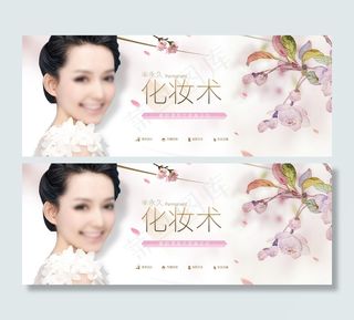 美容整形网站纹绣banner