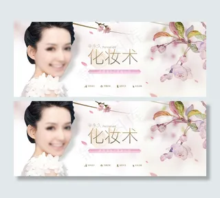 美容整形网站纹绣banner