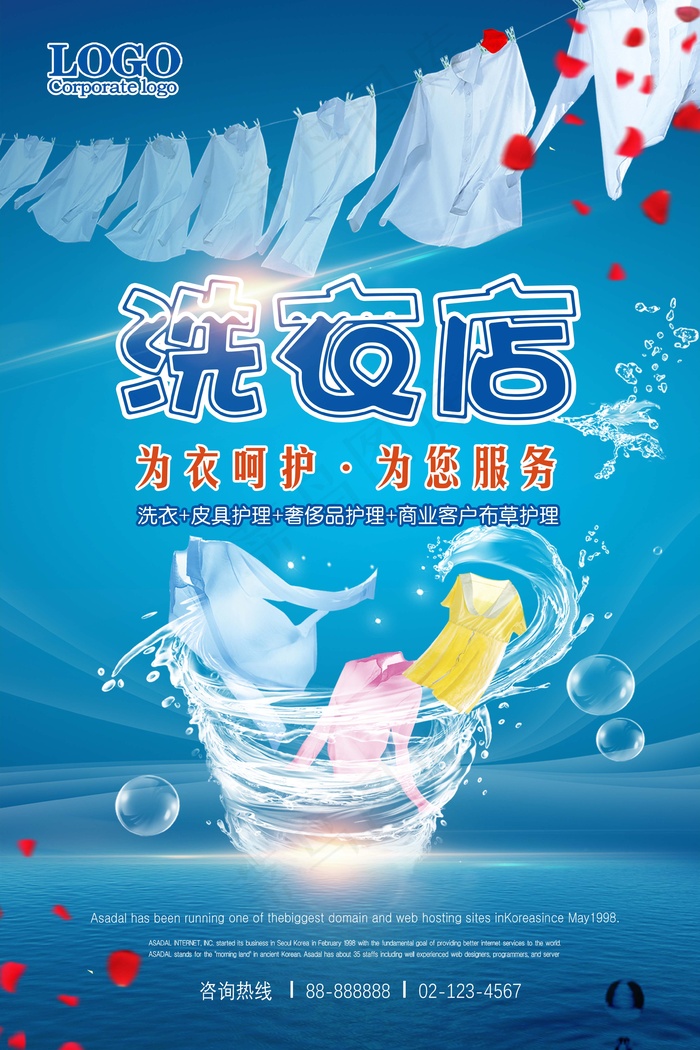 洗衣店 干洗店 psd模版下载