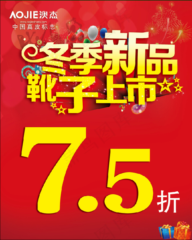 冬季新品上市海报psd模版下载